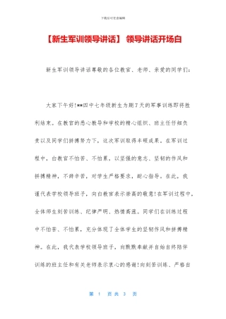 -领导讲话开场白