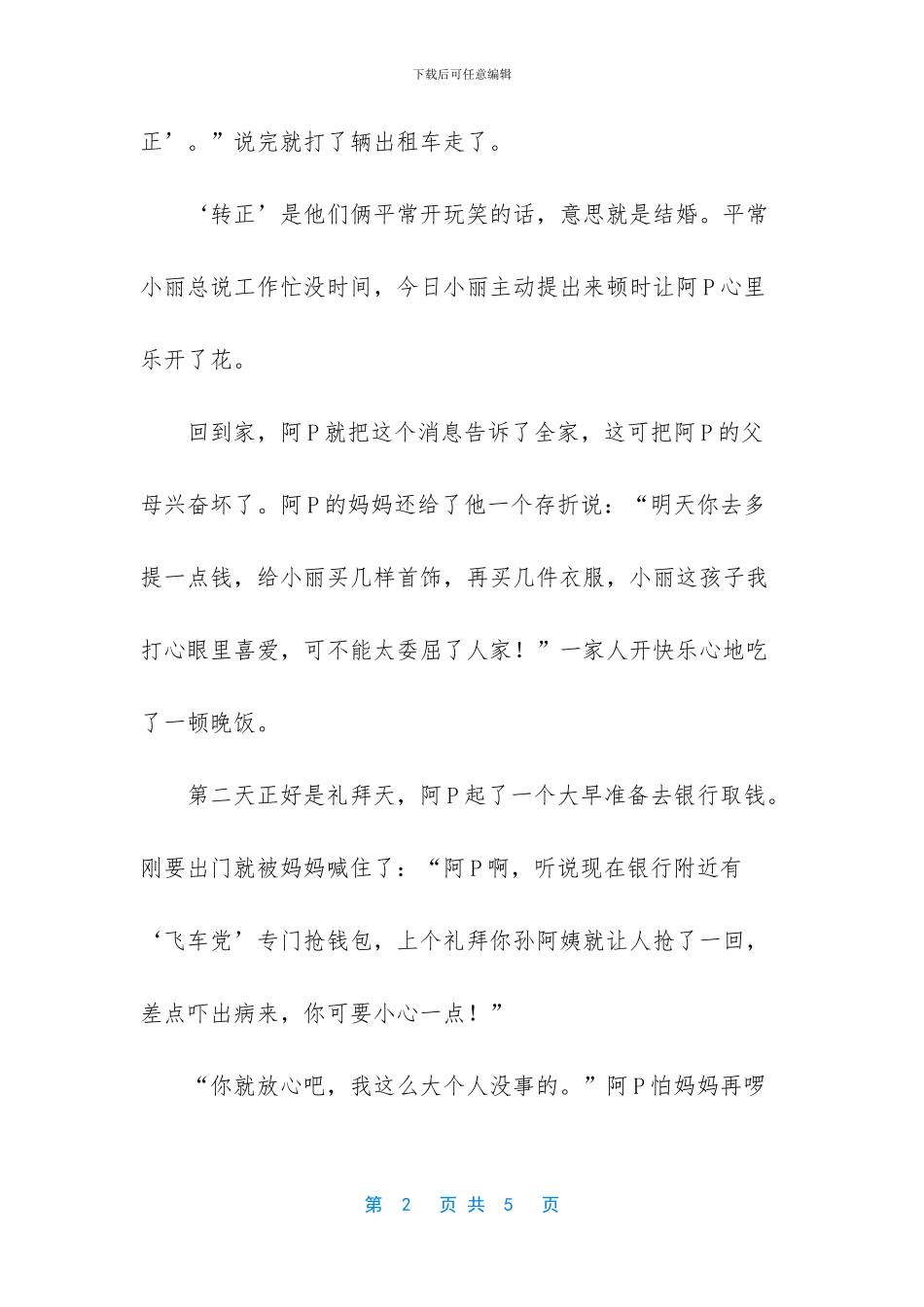 -飞机遇险后一男七女的故事_第2页