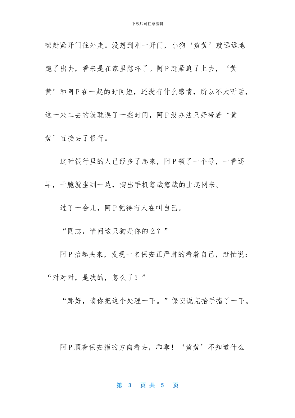 -飞机遇险后一男七女的故事_第3页