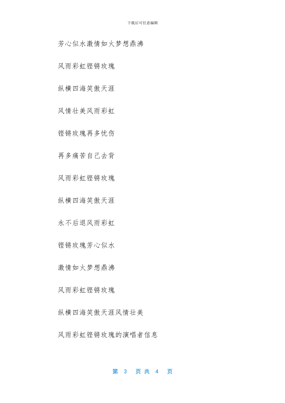 -风雨彩虹-铿锵玫瑰_第3页