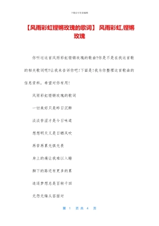 -风雨彩虹-铿锵玫瑰
