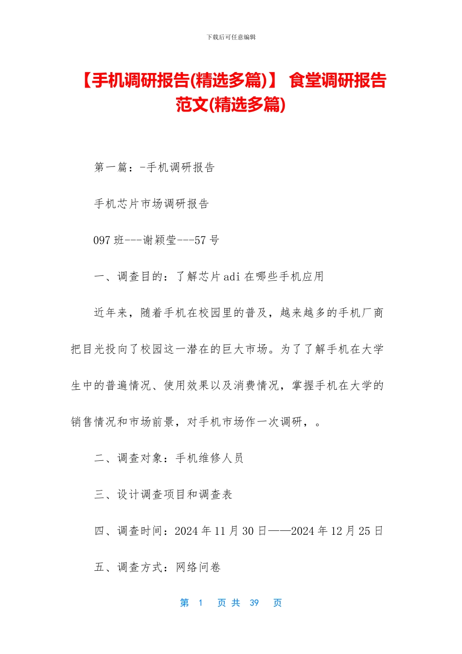 -食堂调研报告范文(精选多篇)_第1页