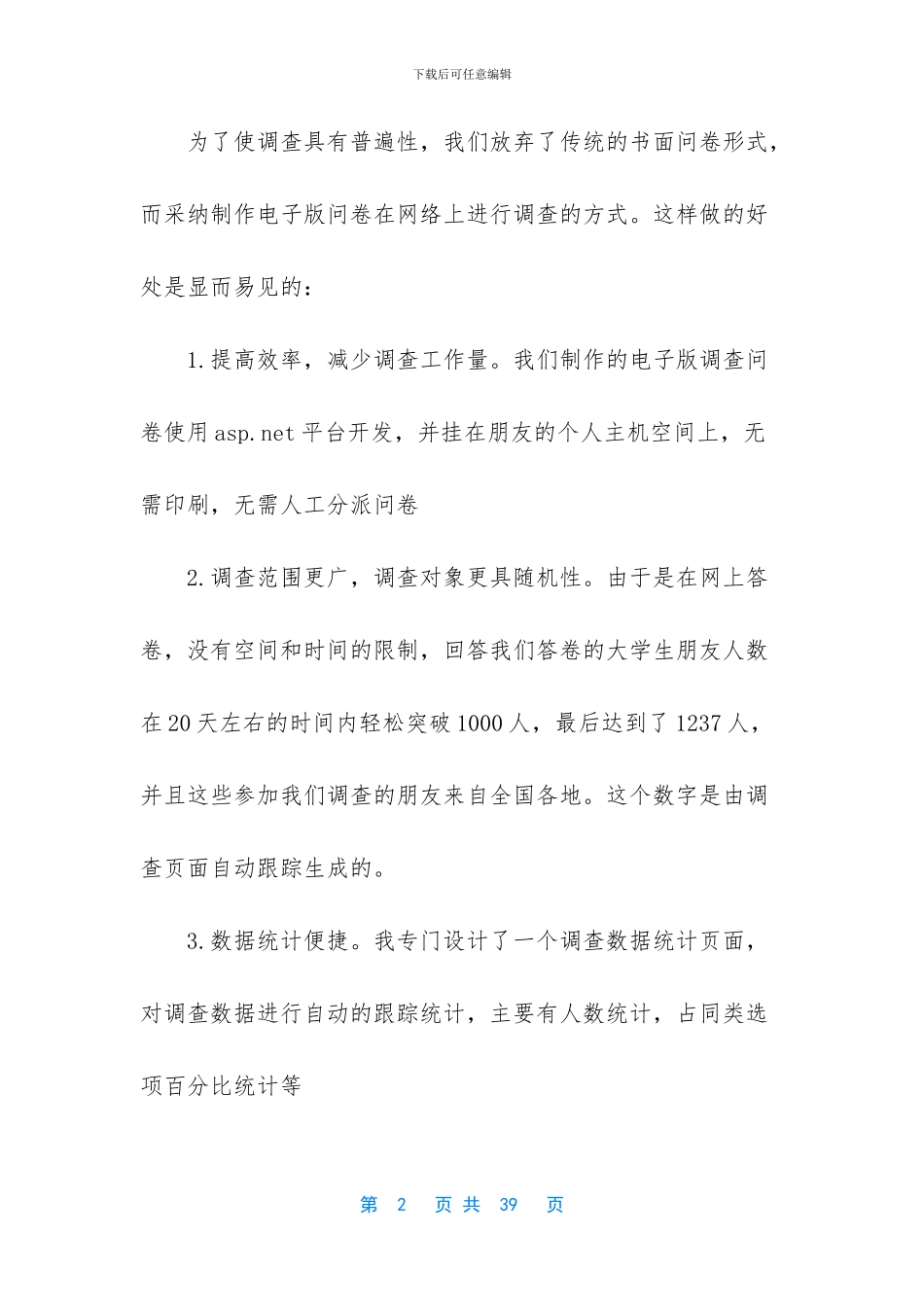 -食堂调研报告范文(精选多篇)_第2页