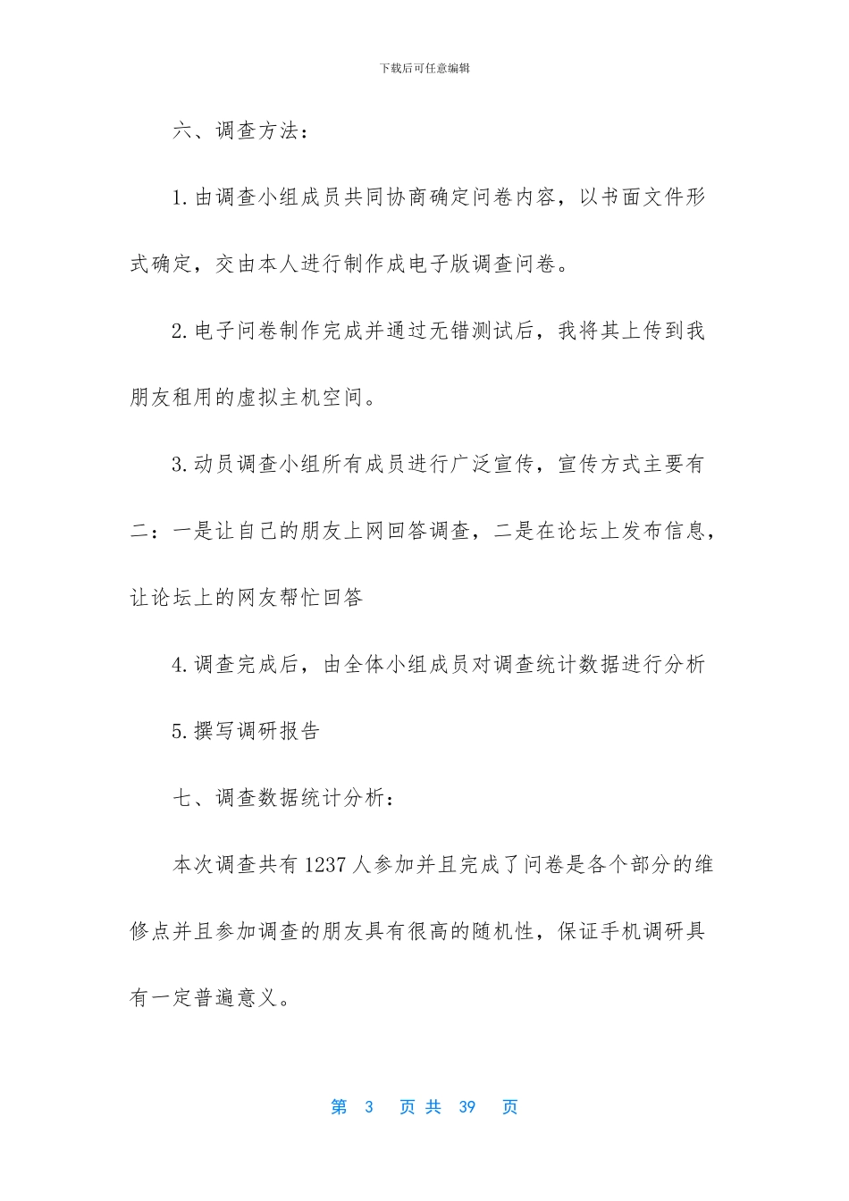 -食堂调研报告范文(精选多篇)_第3页