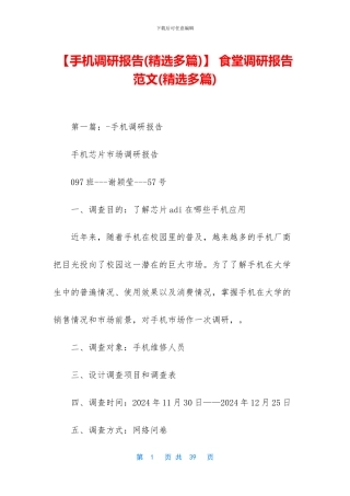 -食堂调研报告范文(精选多篇)