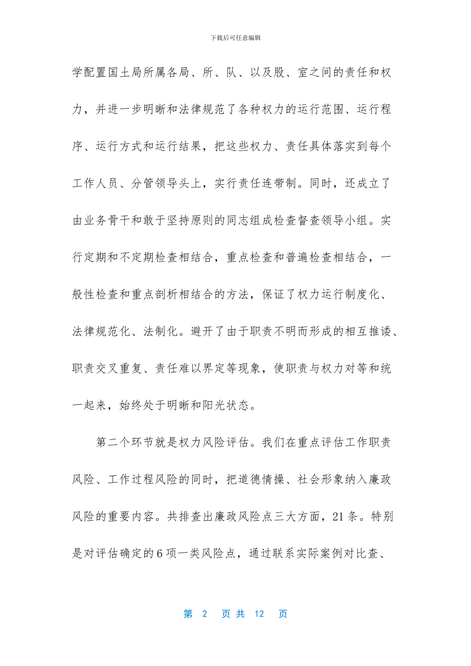 -风险消减措施有那三种_第2页