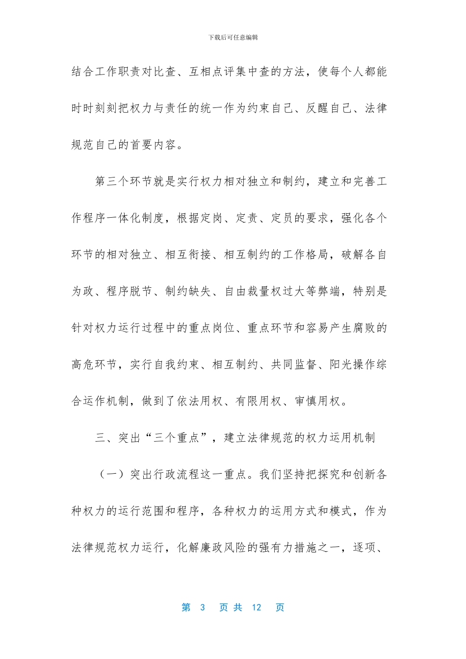 -风险消减措施有那三种_第3页