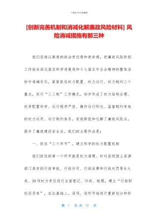 -风险消减措施有那三种