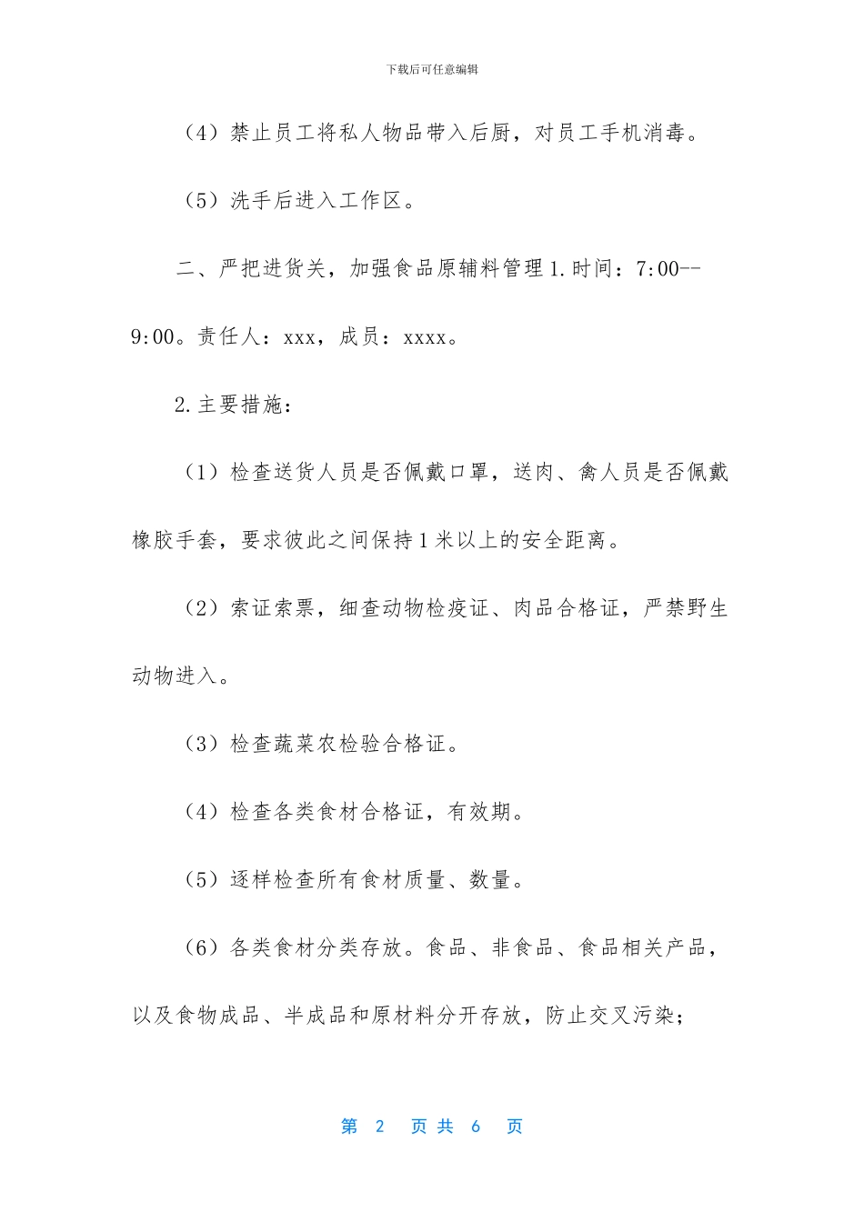 -食堂疫情防控工作方案_第2页