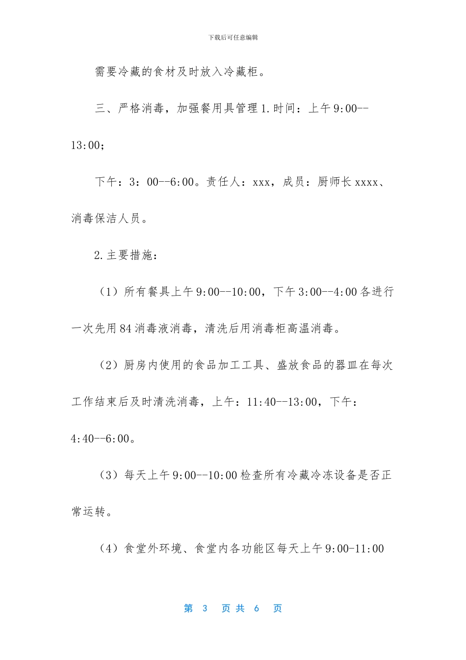 -食堂疫情防控工作方案_第3页