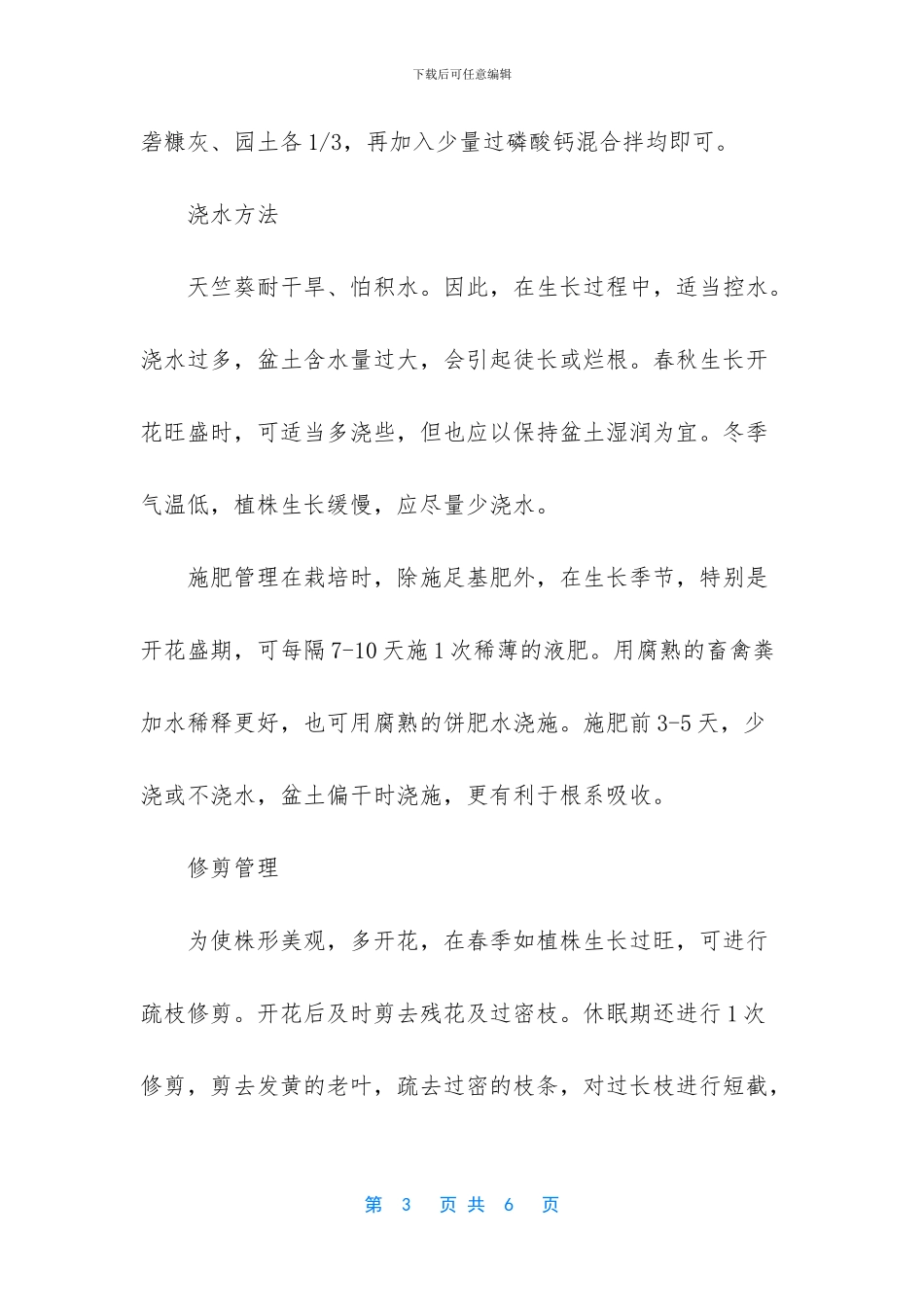 -驱蚊草的种植方法_第3页
