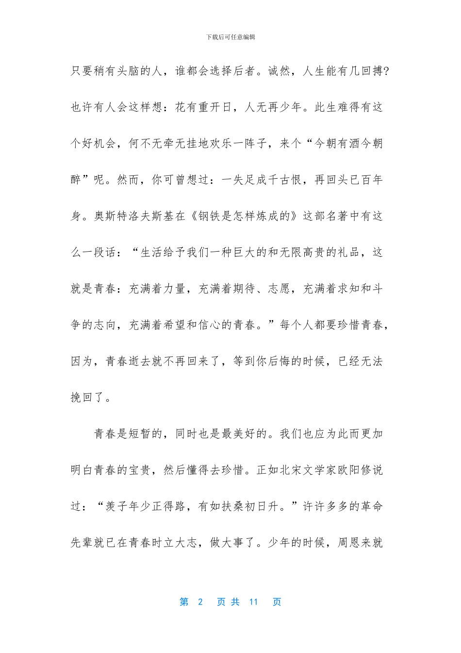 -青春励志文学稿范文_第2页