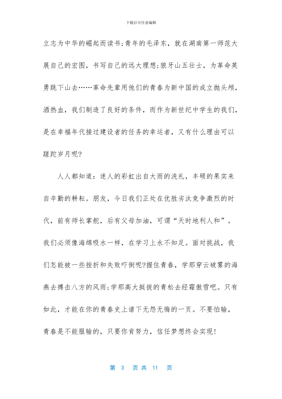 -青春励志文学稿范文_第3页