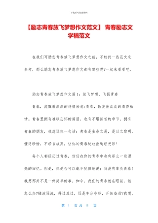 -青春励志文学稿范文