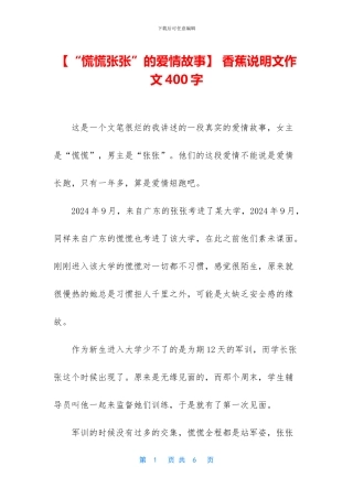-香蕉说明文作文400字