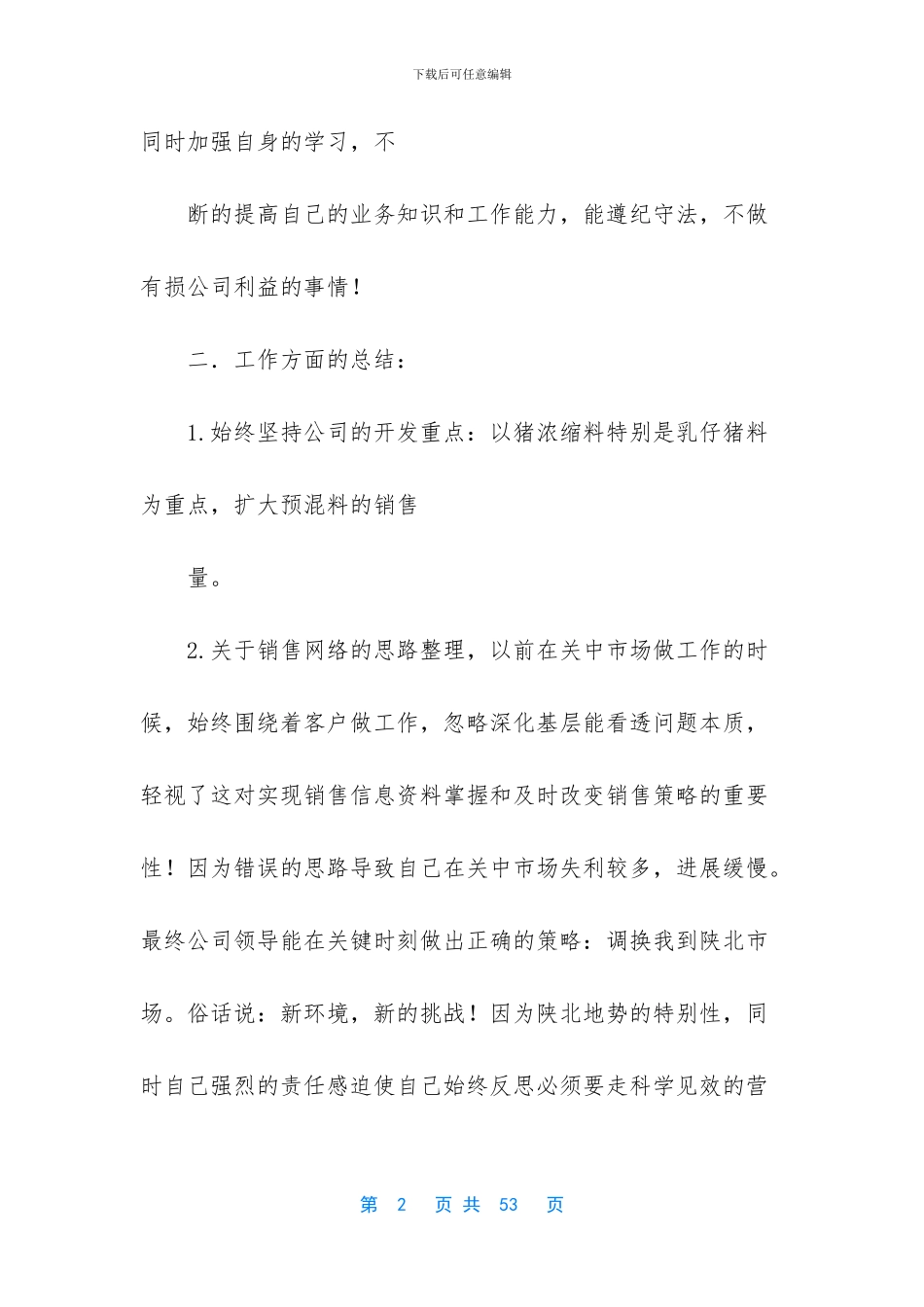 -饲料销售年终工作总结_第2页