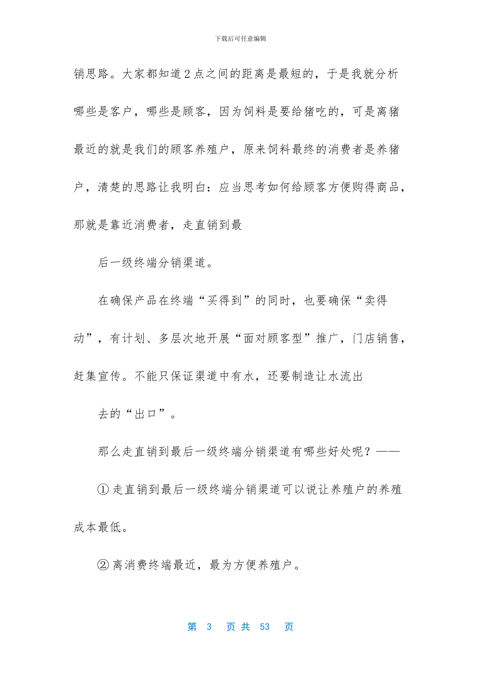 -饲料销售年终工作总结_第3页