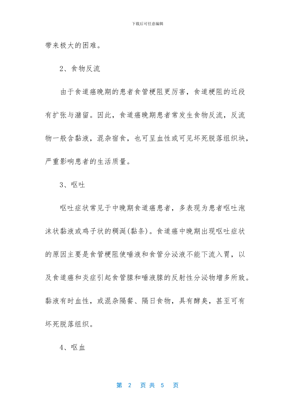 -食道癌早期是什么症状_第2页