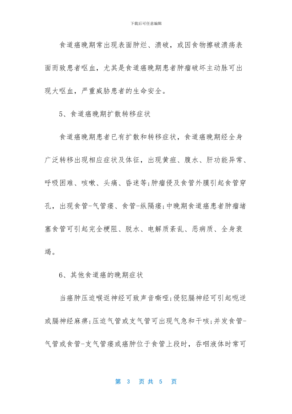 -食道癌早期是什么症状_第3页