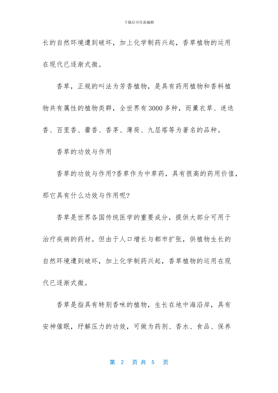 -香草的功效与作用_第2页