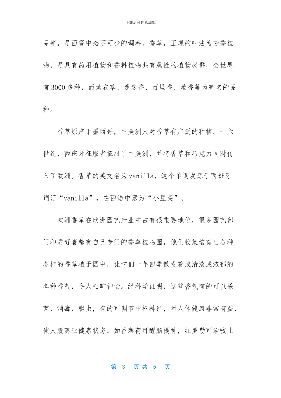 -香草的功效与作用_第3页