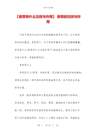 -香草的功效与作用