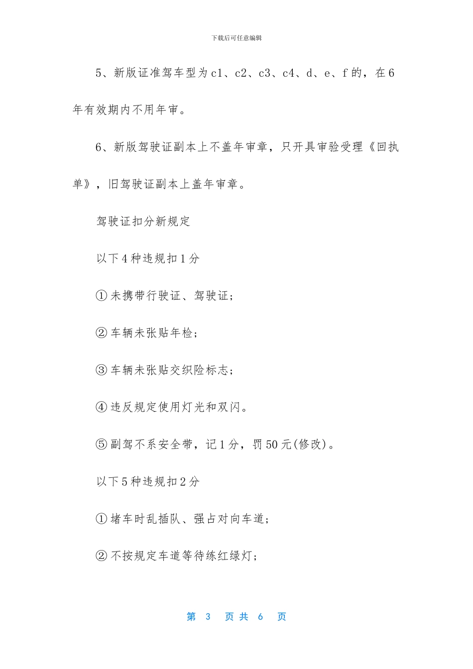 -驾驶证年审新规定_第3页