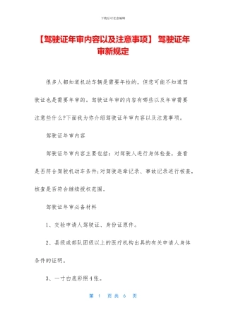 -驾驶证年审新规定