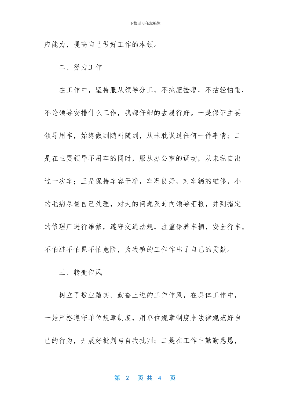 -驾驶员年度工作总结_第2页