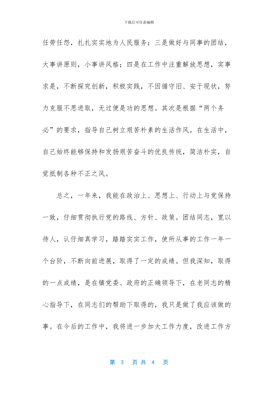 -驾驶员年度工作总结_第3页