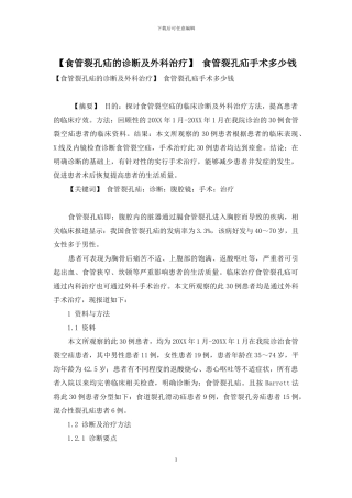 -食管裂孔疝手术多少钱