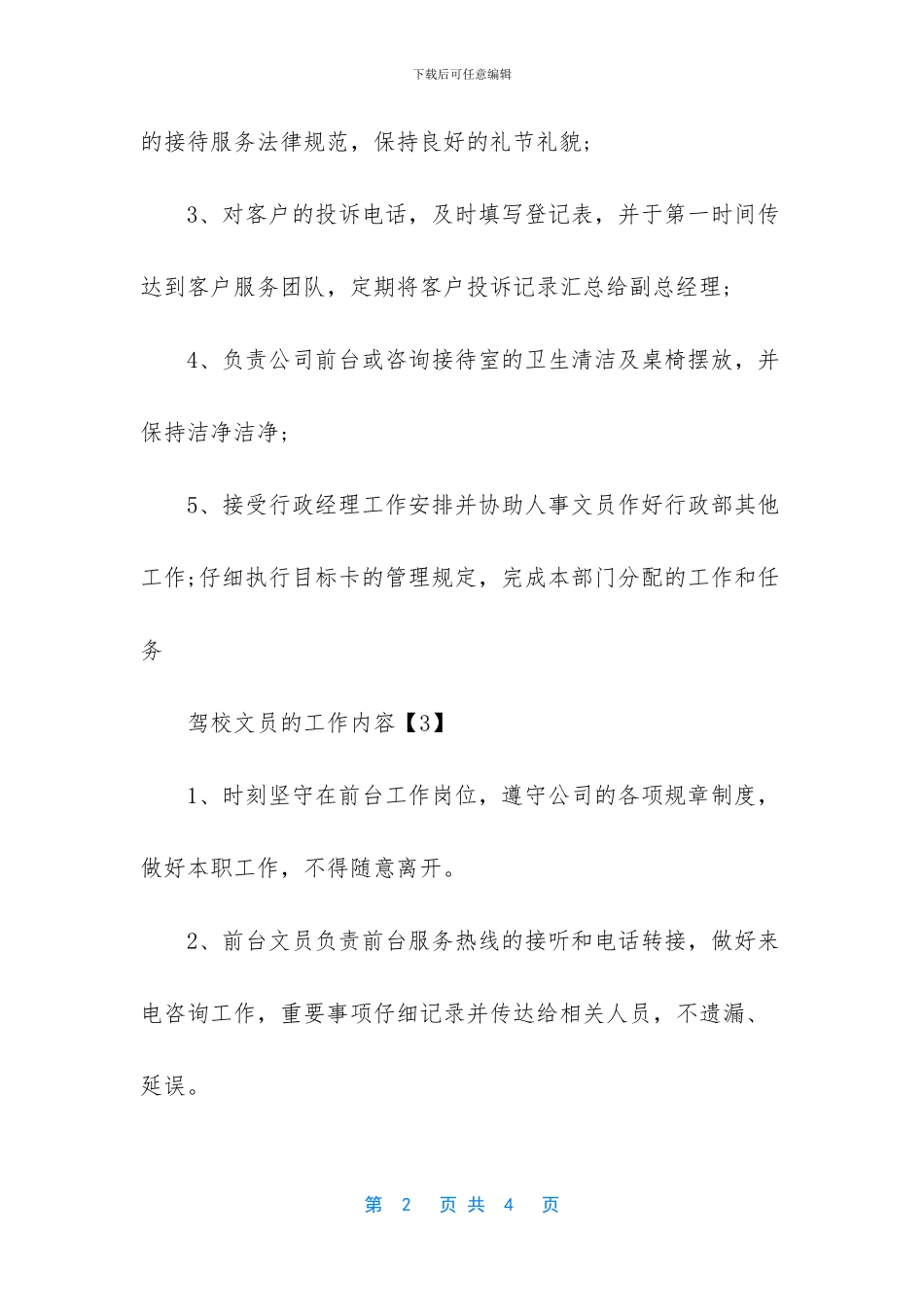 -驾校文员的基本工作_第2页