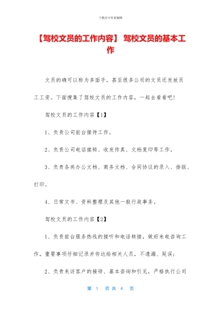 -驾校文员的基本工作