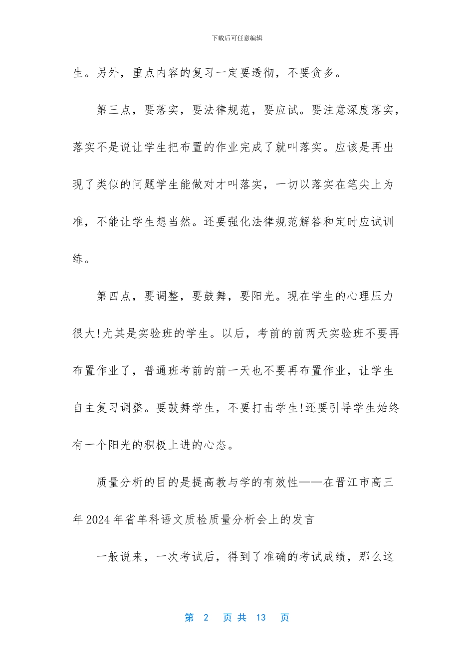 -高三质量分析会发言稿_第2页