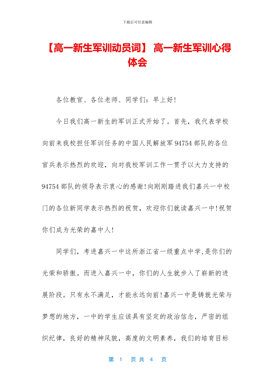 -高一新生军训心得体会_第1页