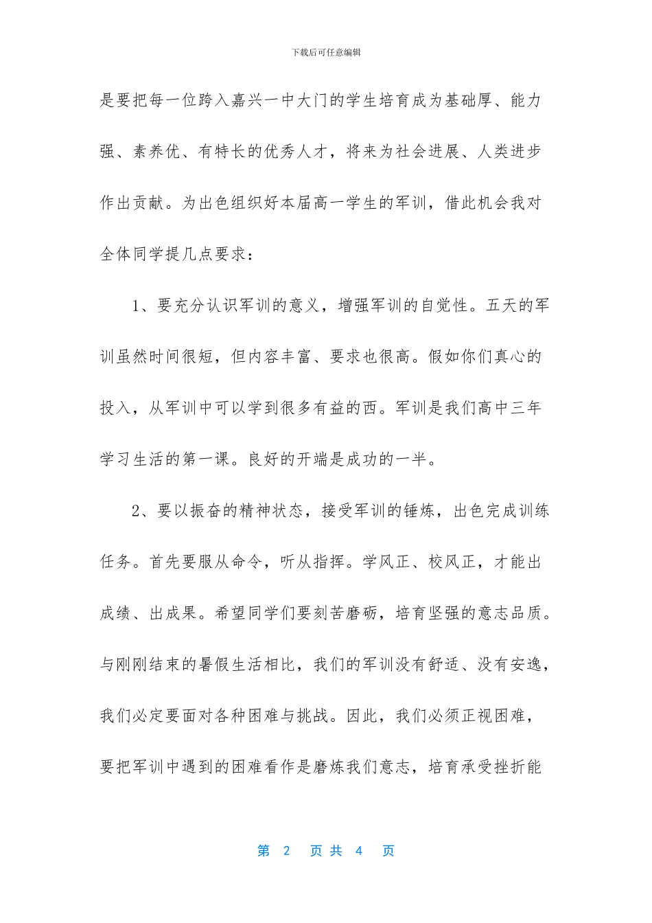 -高一新生军训心得体会_第2页