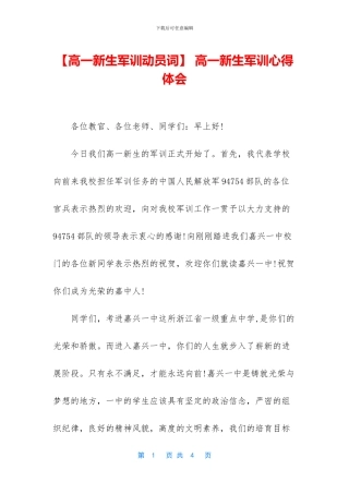 -高一新生军训心得体会