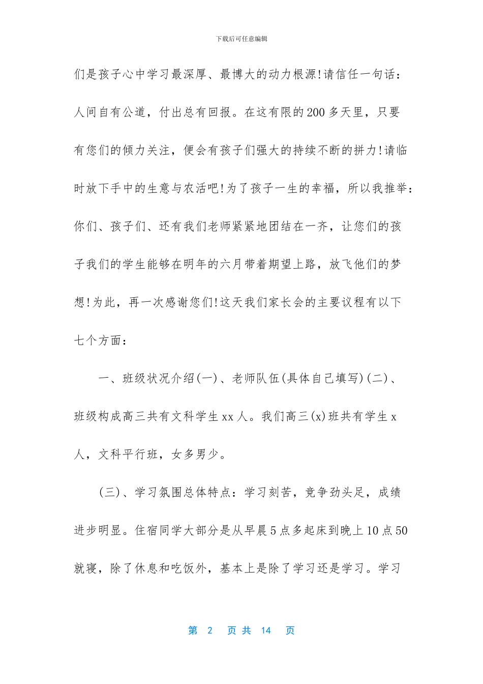 -高三班主任家长会发言稿简短_第2页