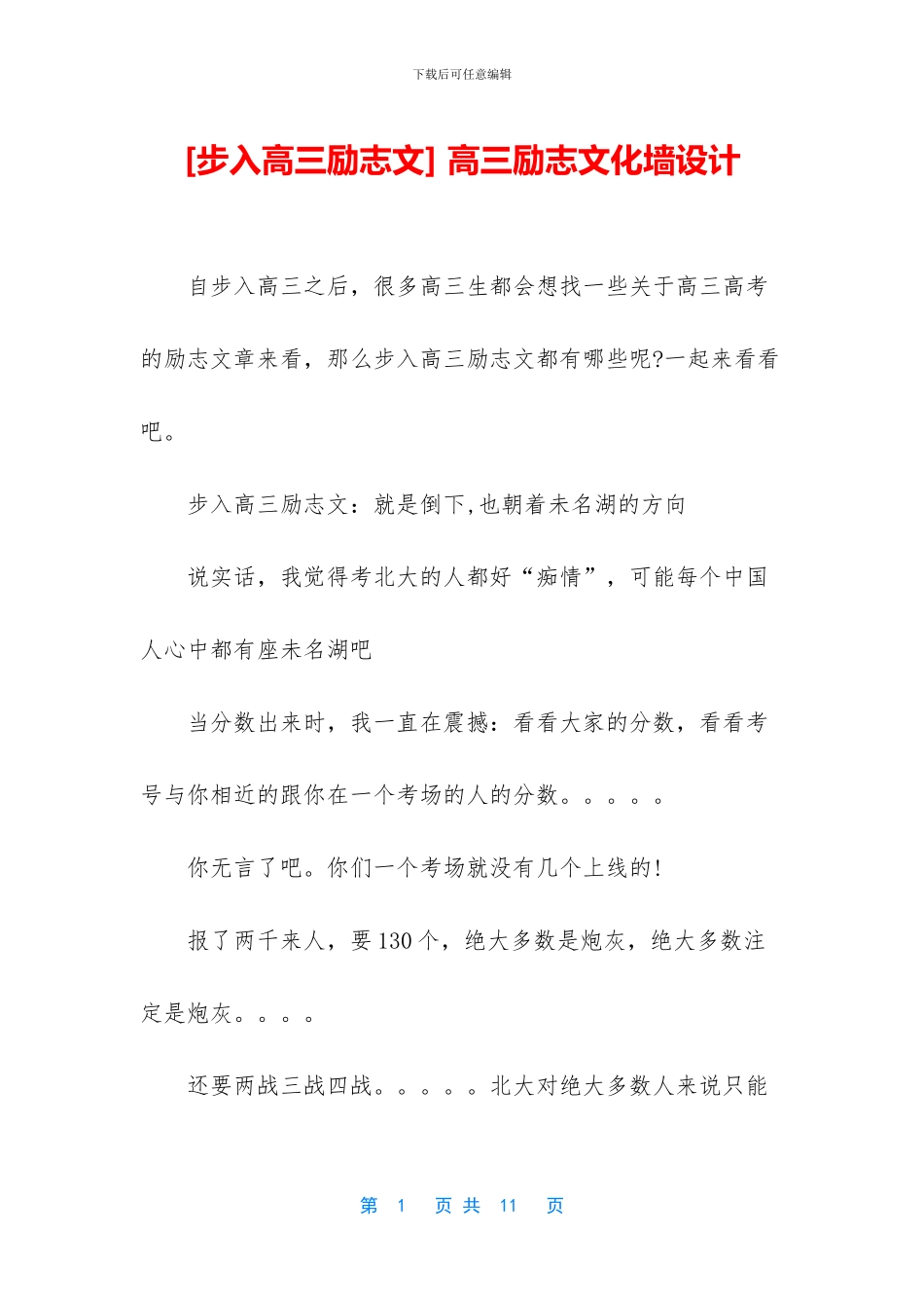 -高三励志文化墙设计_第1页