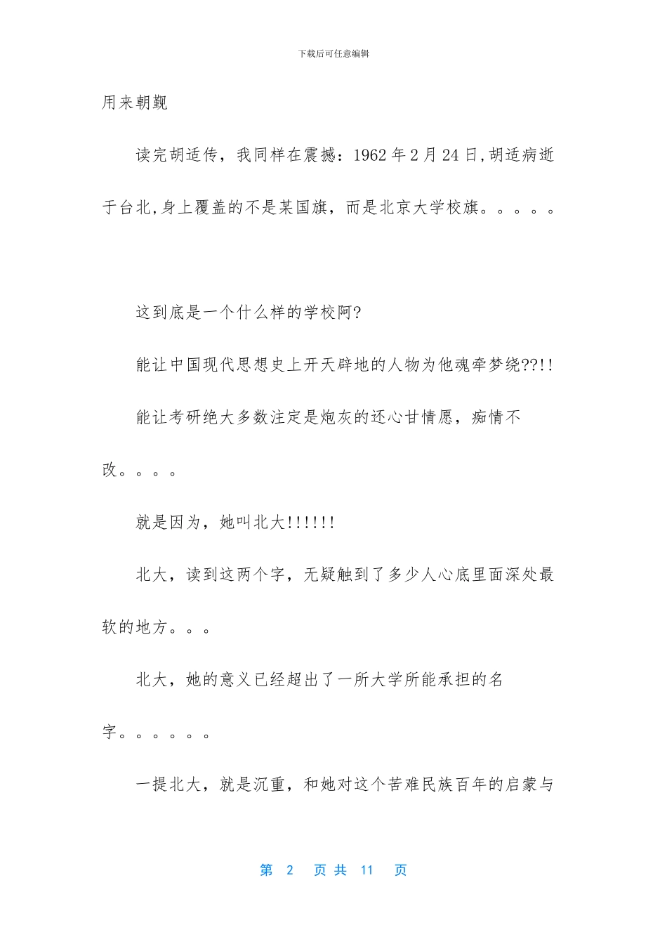 -高三励志文化墙设计_第2页