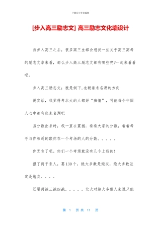 -高三励志文化墙设计