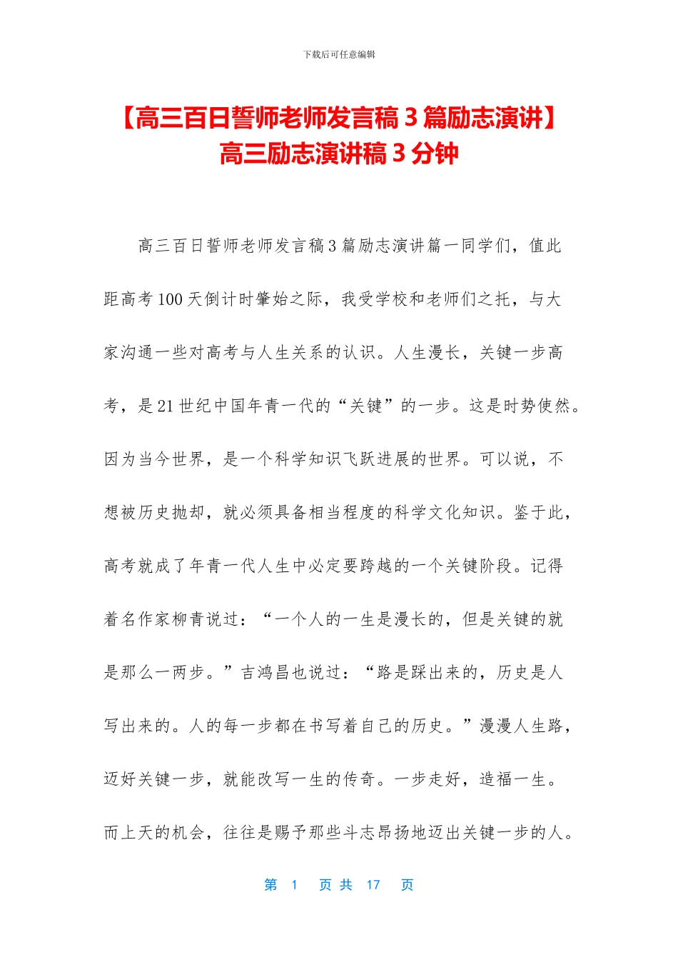 -高三励志演讲稿3分钟_第1页