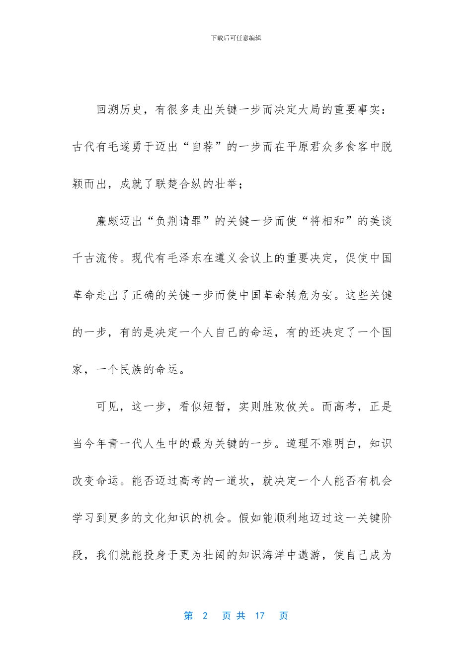 -高三励志演讲稿3分钟_第2页