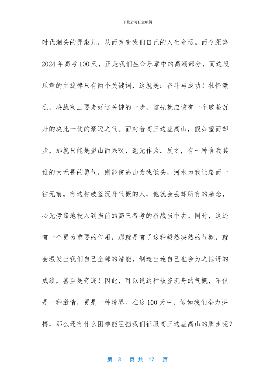 -高三励志演讲稿3分钟_第3页