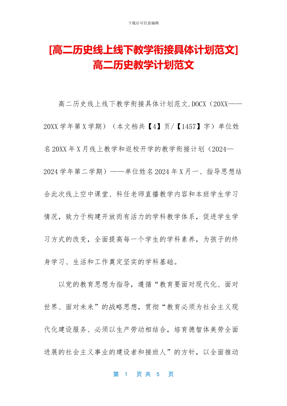 -高二历史教学计划范文_第1页