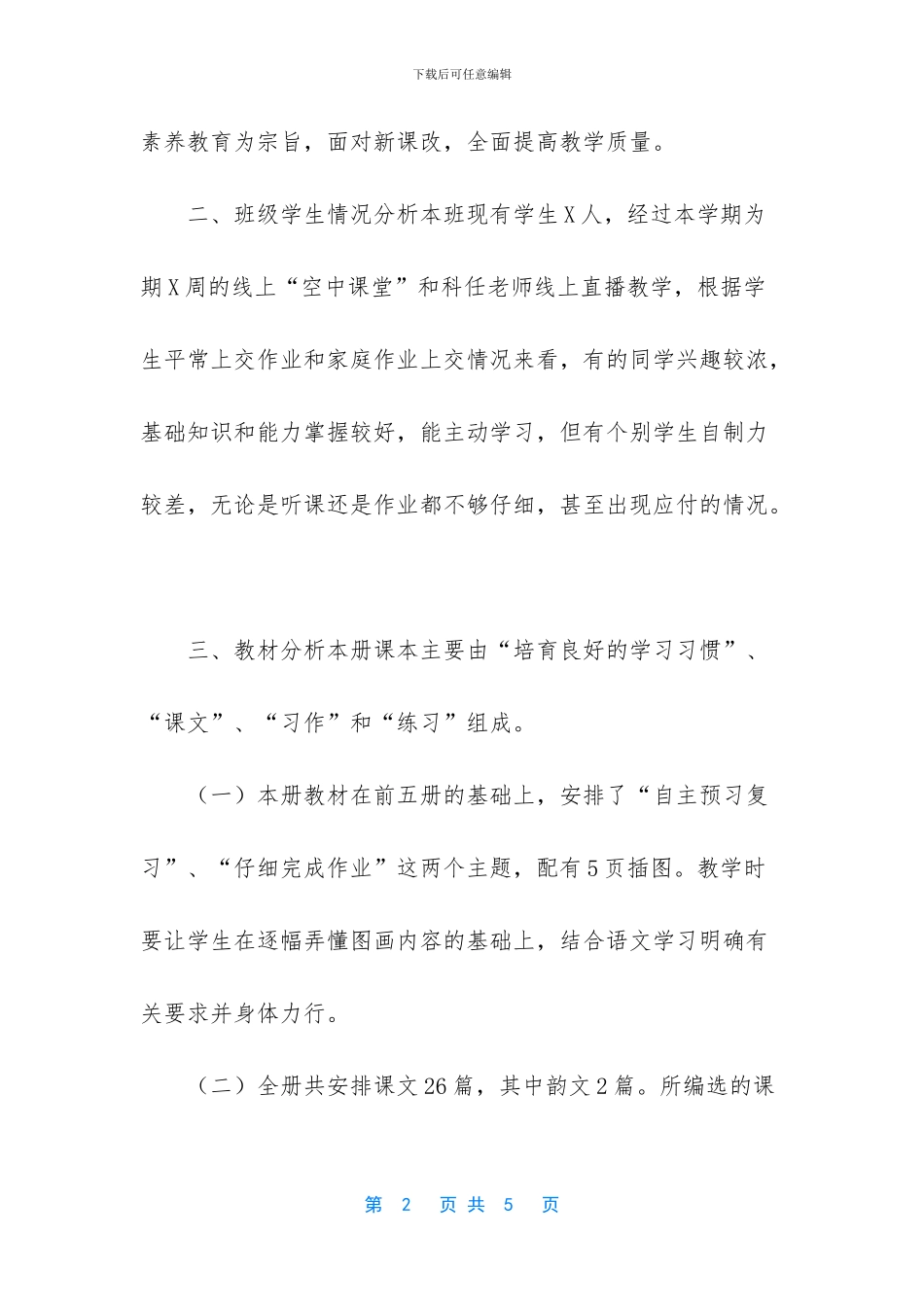 -高二历史教学计划范文_第2页