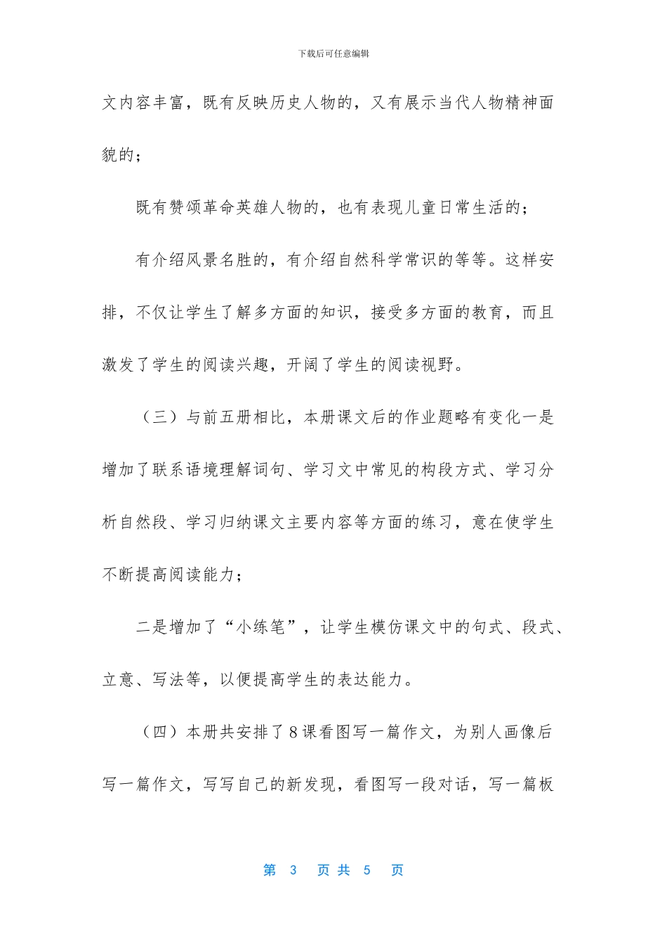 -高二历史教学计划范文_第3页