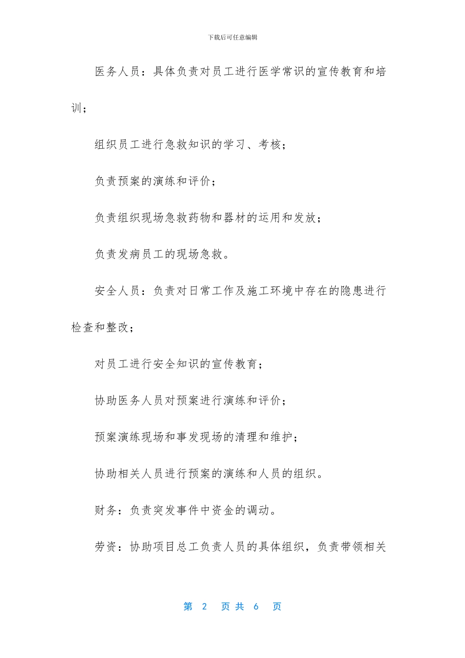 -高处坠落伤的急救处理_第2页