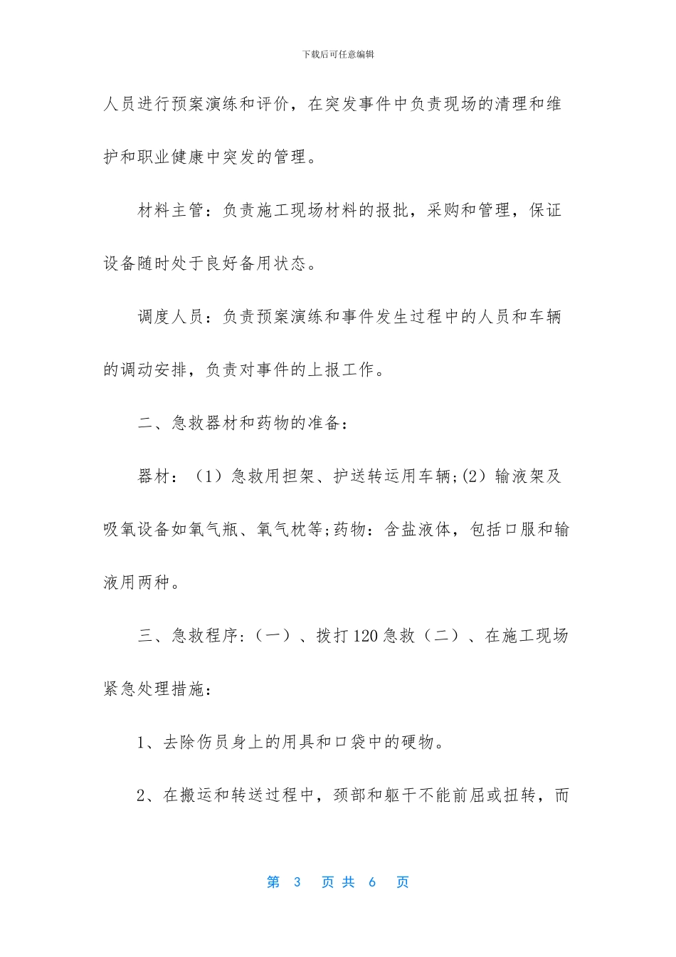 -高处坠落伤的急救处理_第3页