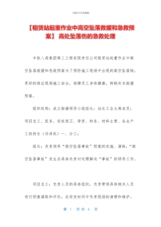 -高处坠落伤的急救处理